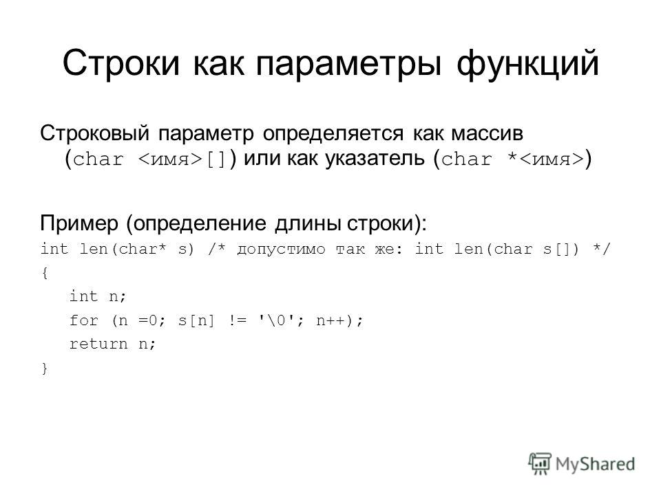 Презентация на тему: "Лекция 9 Функции. Массивы-параметры функции Передача масси