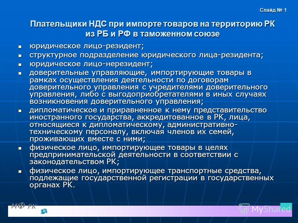 плательщик еаэс скачать