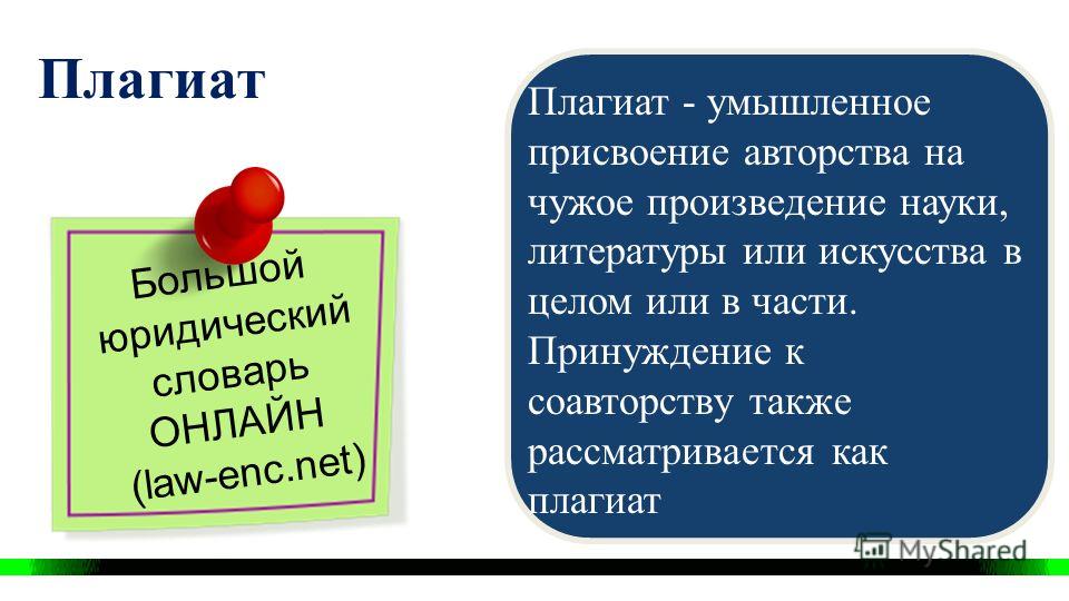 Наказания за плагиат испытал