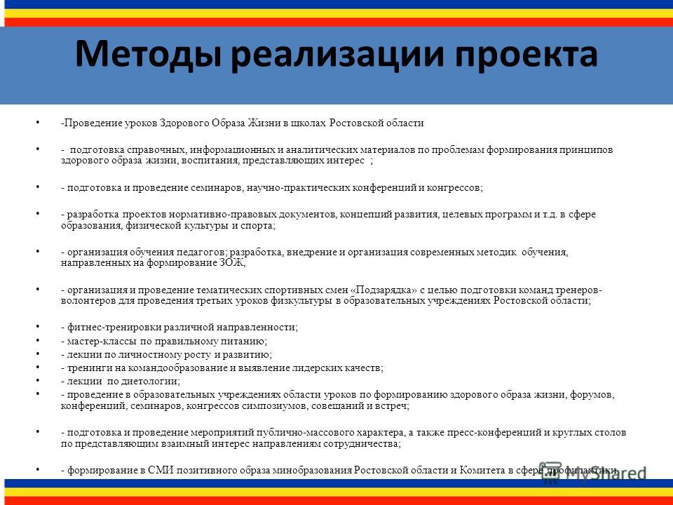 Что такое методы реализации проекта примеры