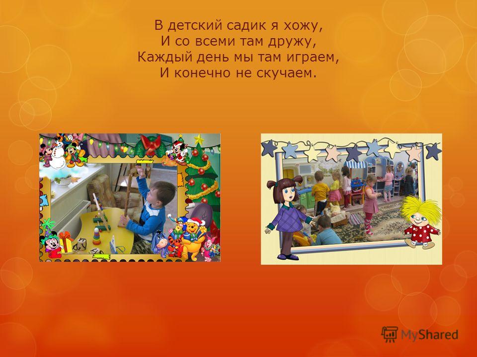 Стих про детский сад на прогулке Стих про детский сад на прогулке