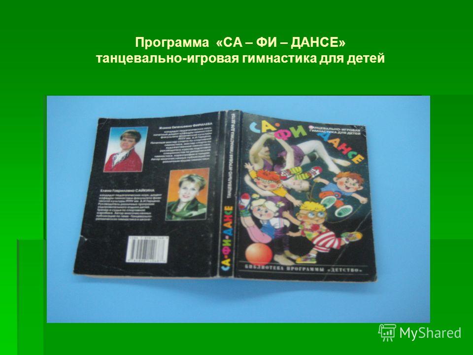 Сценарий игровой программы с танцами Сценарий игровой программы с танцами