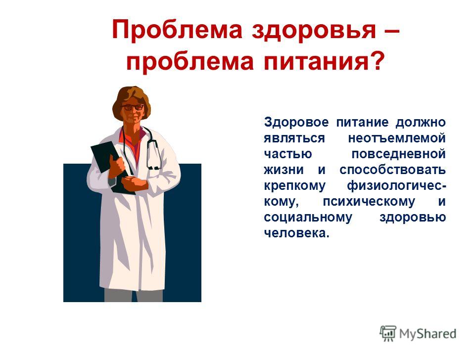 Здоровье населения как медико социальная проблема презентация