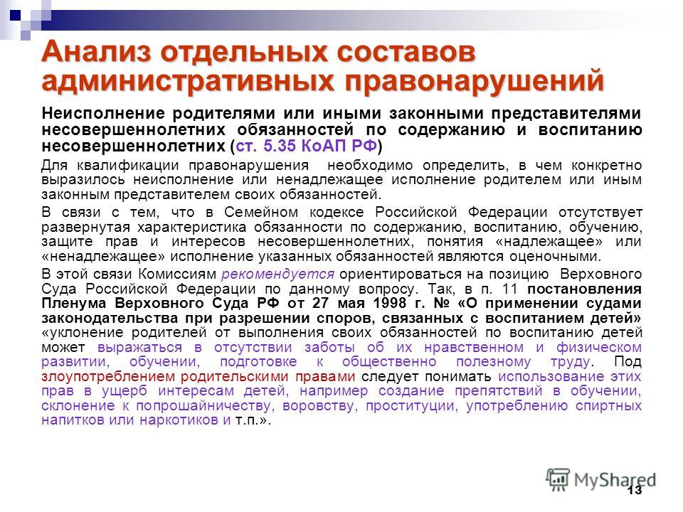 Что следует понимать под административным правонарушением тогда
