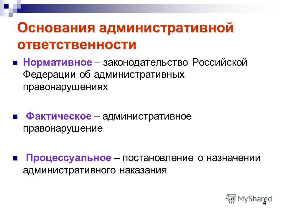 Лекция по теме Административные наказания и порядок их назначения