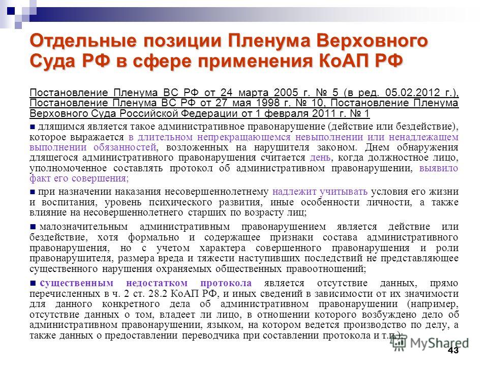Проект постановления пленума верховного суда рф