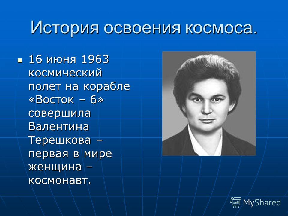 Связанные с освоением космоса Связанные с освоением космоса