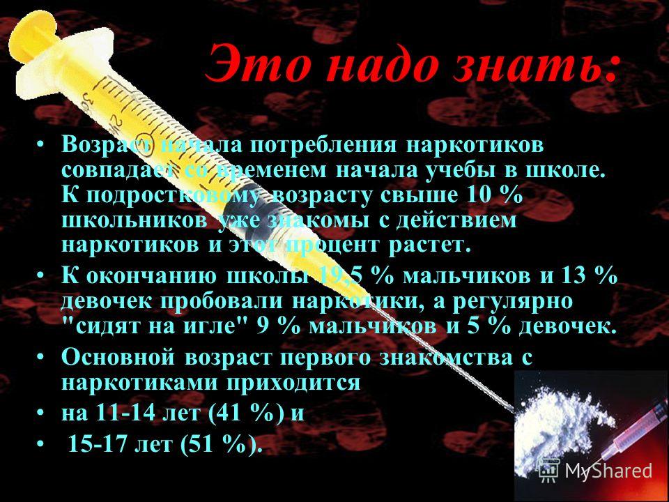 Проекты на тему наркотики 9 класс Презентация на тему вред наркотиков