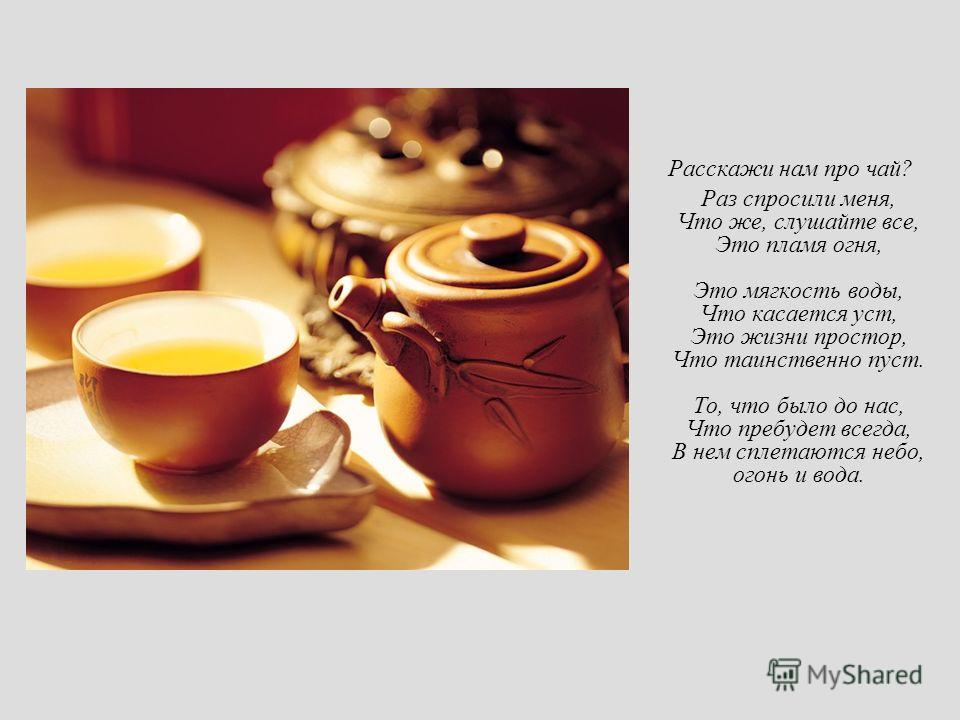 Высказывания про чай