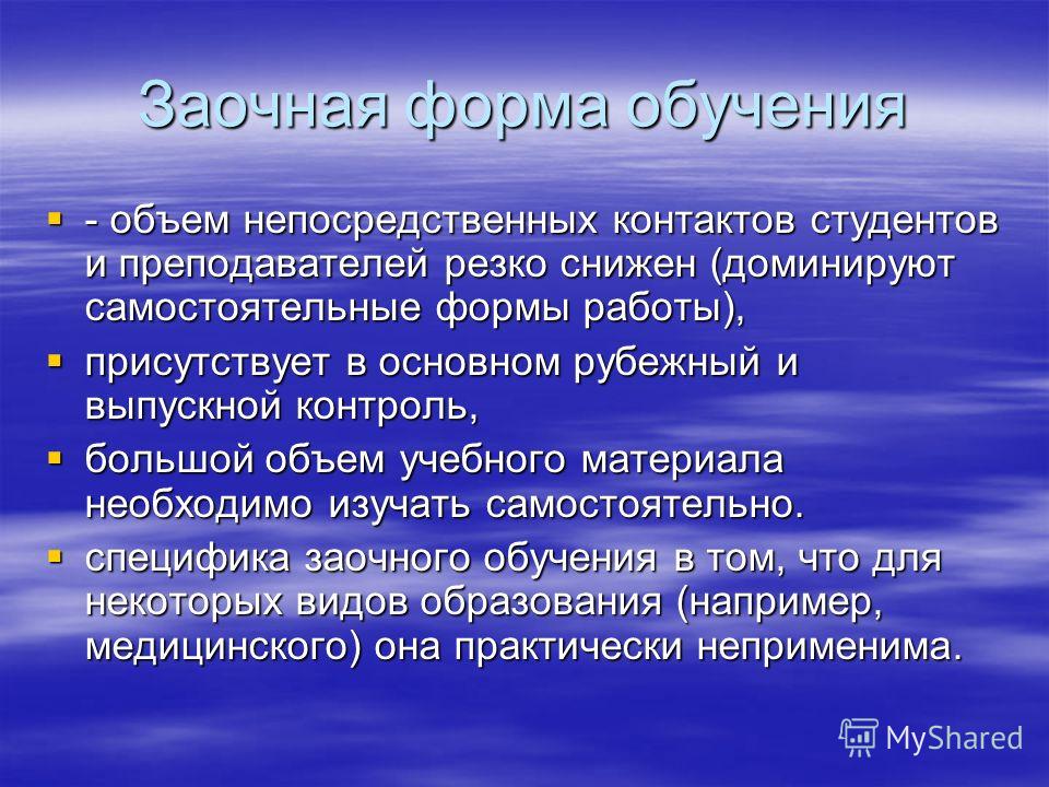 Формы самостоятельной подготовки Формы самостоятельной подготовки