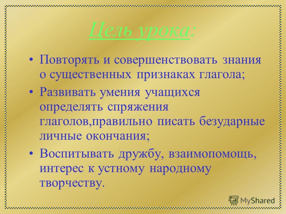 Пнш конспект урока русского языка повторение о глаголе 4 класс