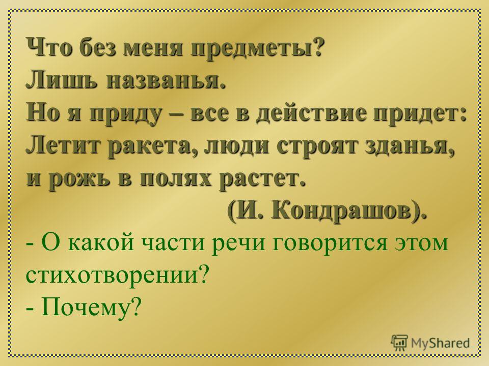 Открытые уроки по теме глагол 4 класс
