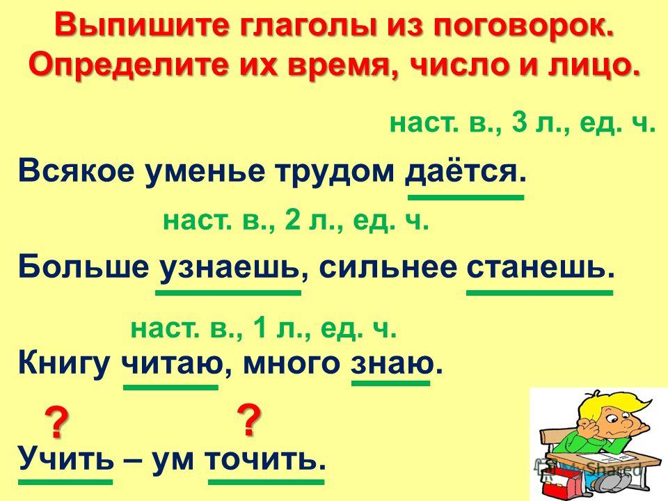 Время лицо род глагола