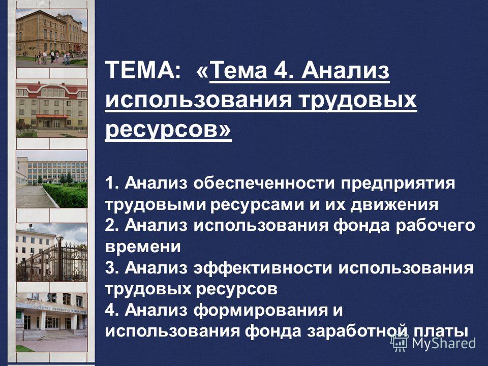 Трудовых Ресурсов Предприятия Курсовая Работа Трудовых Ресурсов Предприятия Курсовая Работа