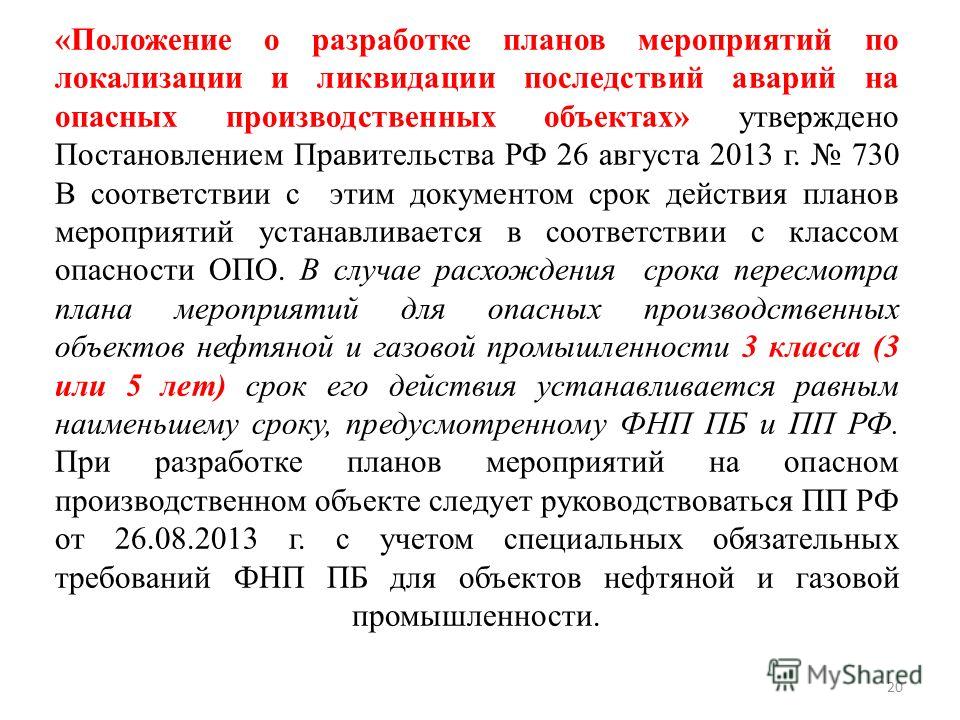 ФНиП ПБ Правила безопасности в нефтяной и газовой