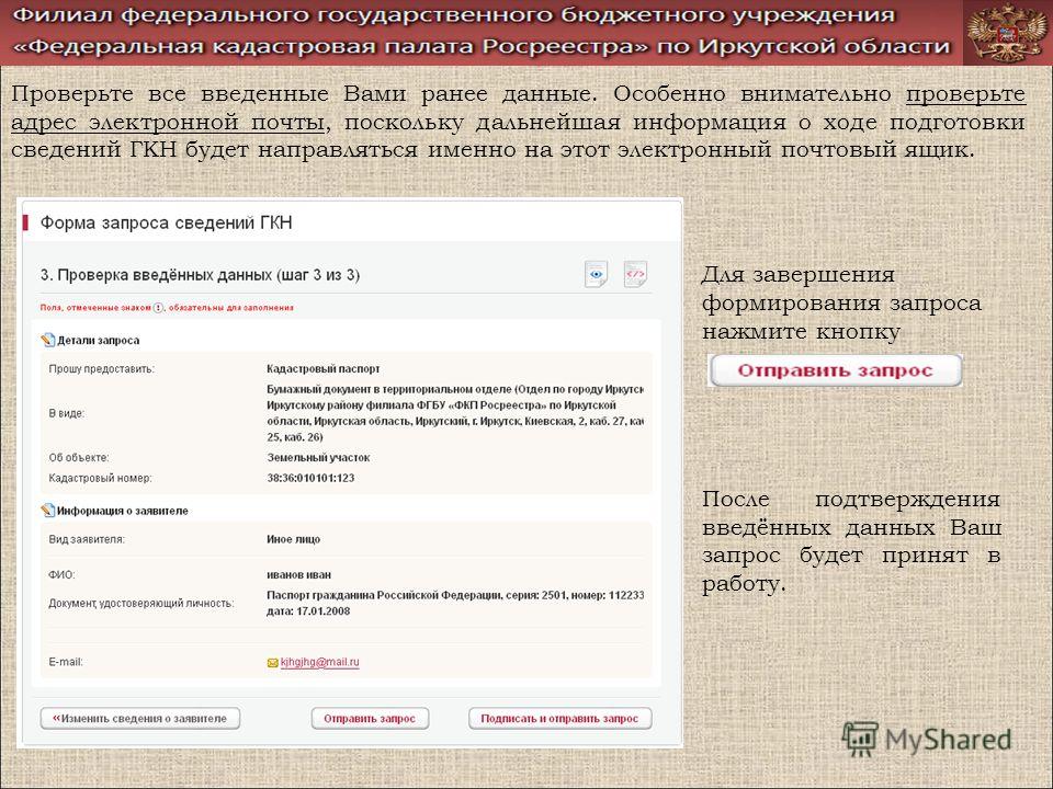 Проверка статуса кадастровый запрос Проверка статуса кадастровый запрос
