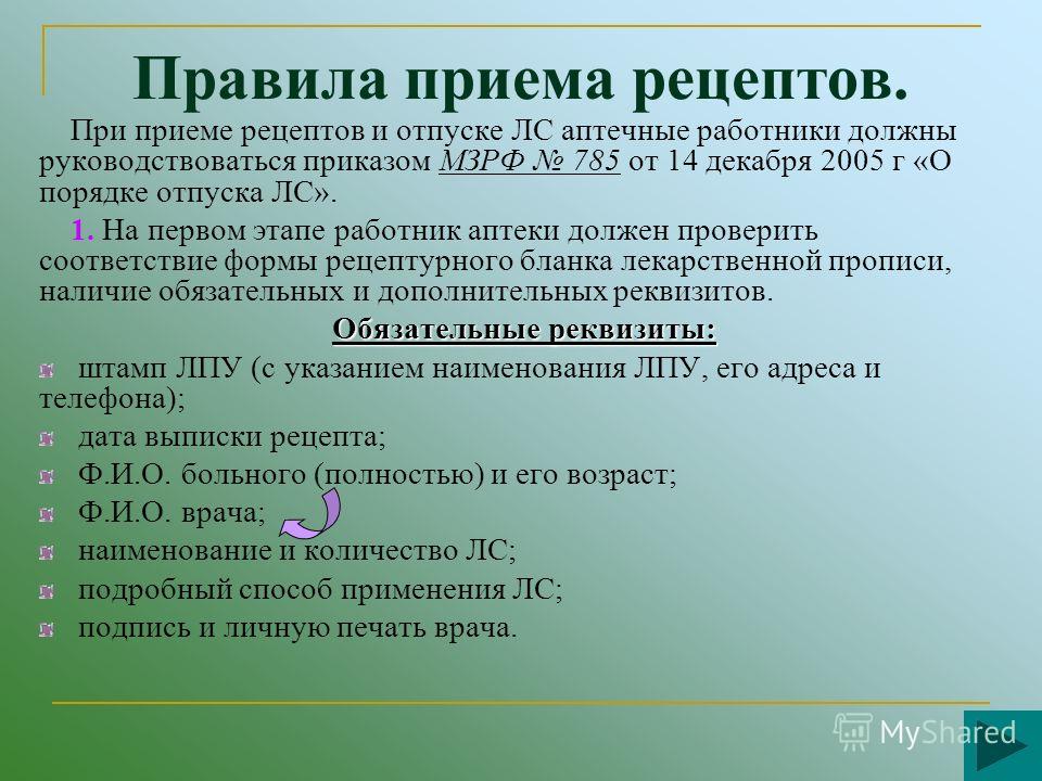 Все о таксировке рецептов Все о таксировке рецептов