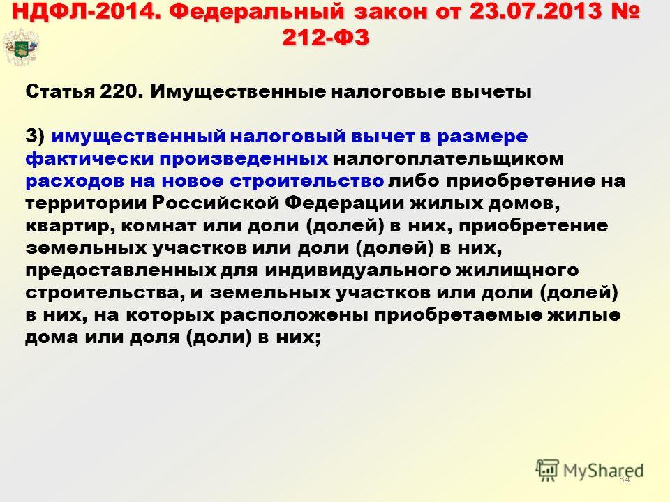 статья 220 имущественные налоговые вычеты острова морской национальный