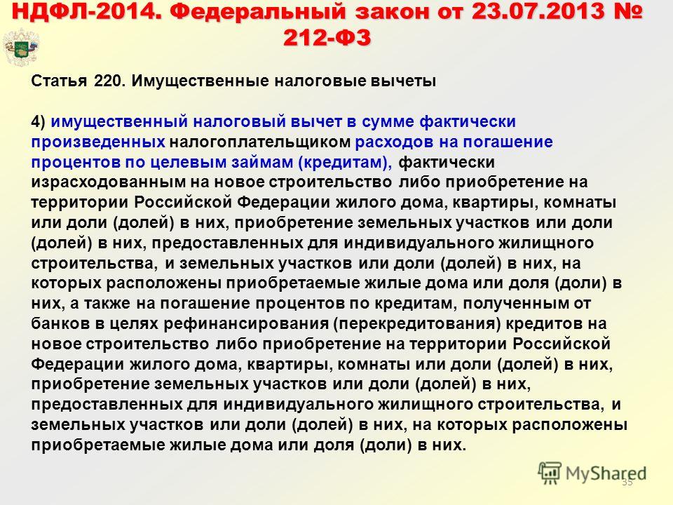 Налоговый кодекс статья 220 пункт 10 имущественные налоговые вычеты 2018 Всё о военных пенсиях - Виртуальная школа пенсионера