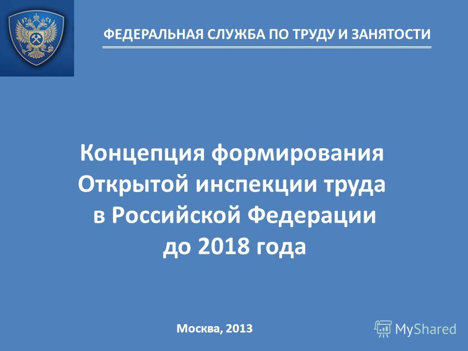 Проверка трудовой инспекции 2018 что проверяют Проверка трудовой инспекции 2018 что проверяют