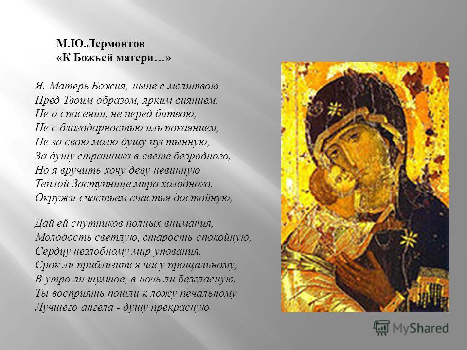 Романсы на стих лермонтова молитва Романсы на стих лермонтова молитва