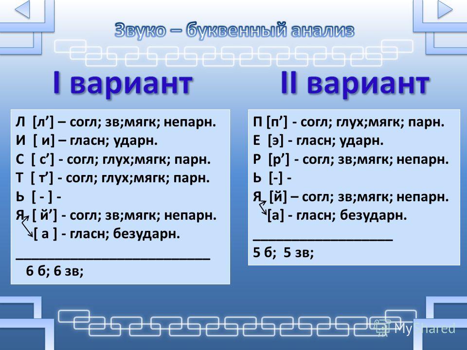 Звуко-буквенный разбор цветок Звуко-буквенный разбор цветок