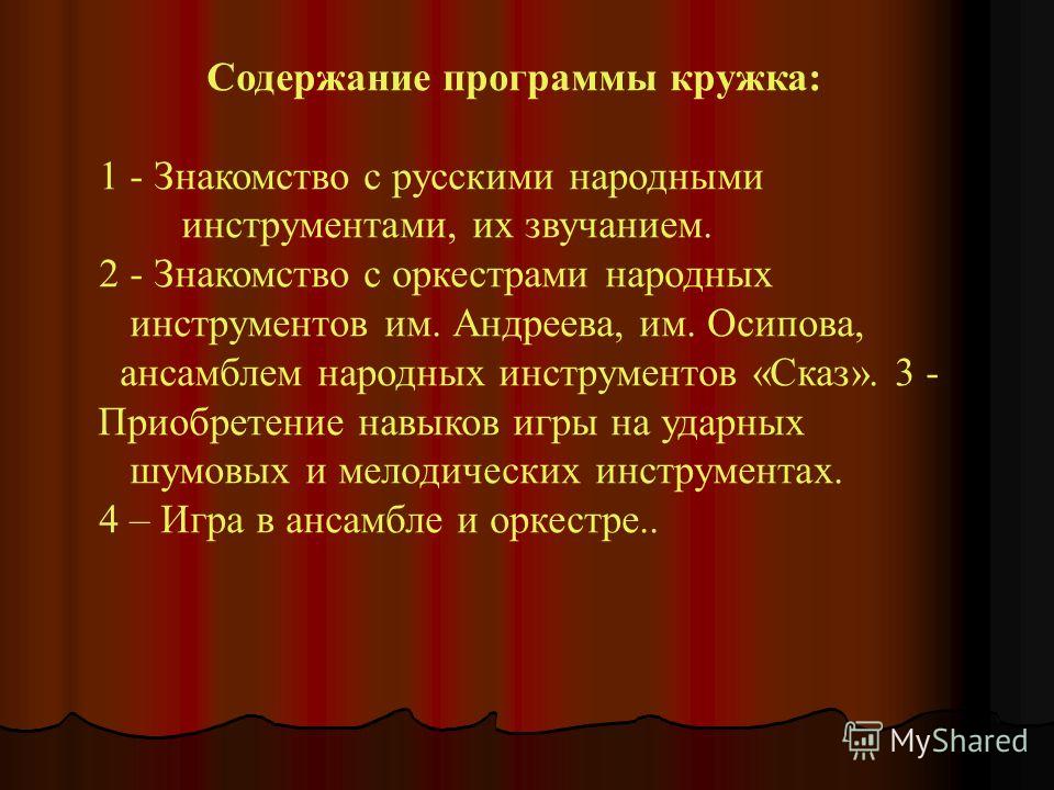 Содержание программы по вязанию Содержание программы по вязанию