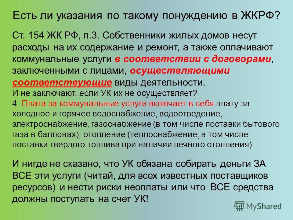 Ст 154 жк рф в новой редакции с комментариями 2018 Ст 154 жк рф в новой редакции с комментариями 2018