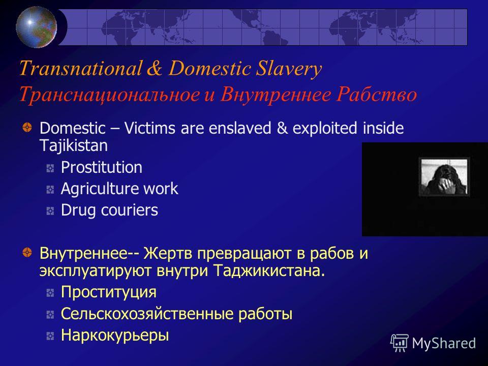 Доклад: Enslaved