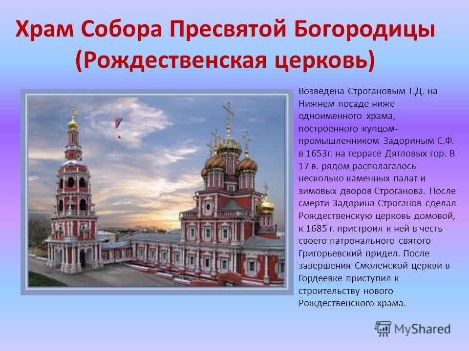 Реферат Храмы России