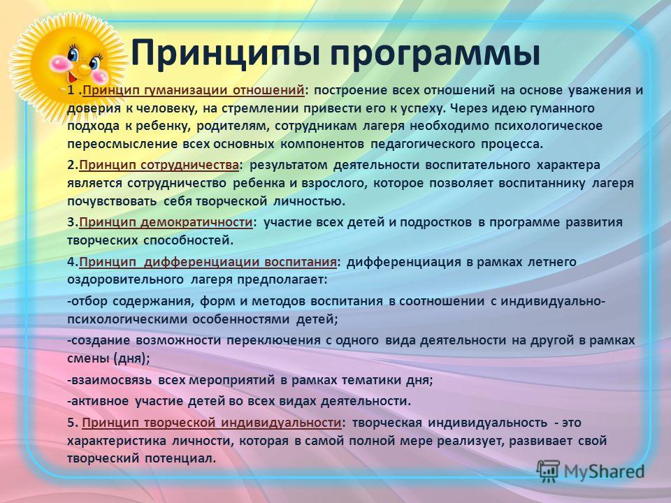 Сценарий мероприятия в летнем лагере сценарии Сценарий мероприятия в летнем лагере сценарии