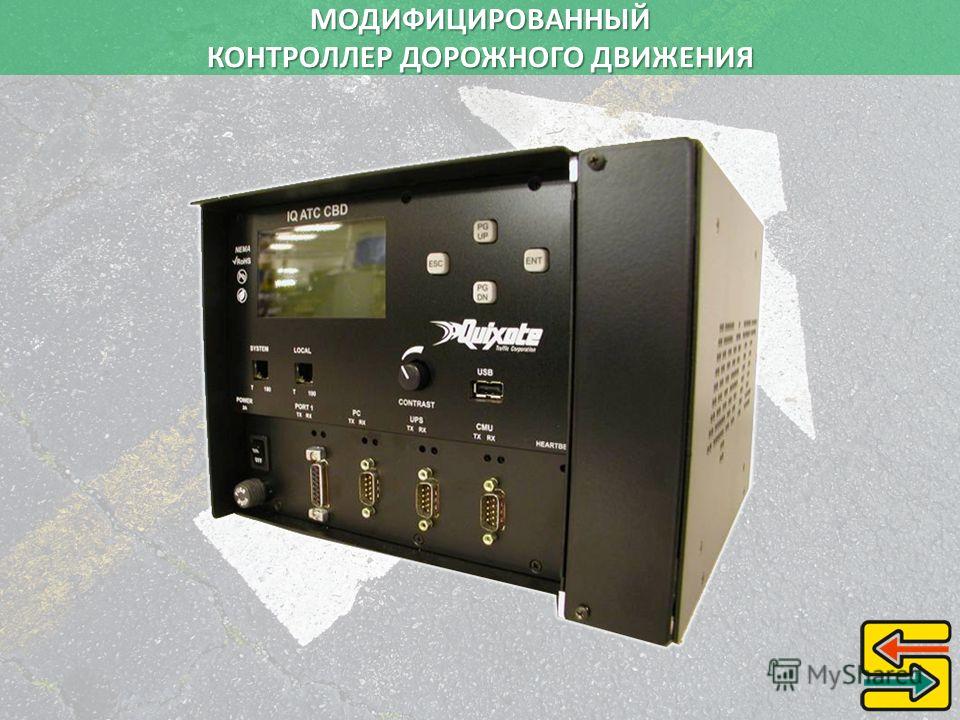 Схема расключения дорожный контроллер сигнал информтехтранс