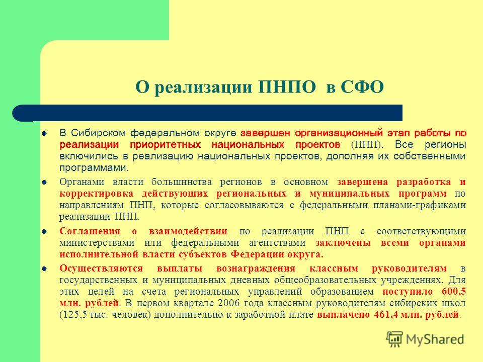 К приоритетным национальным проектам относятся