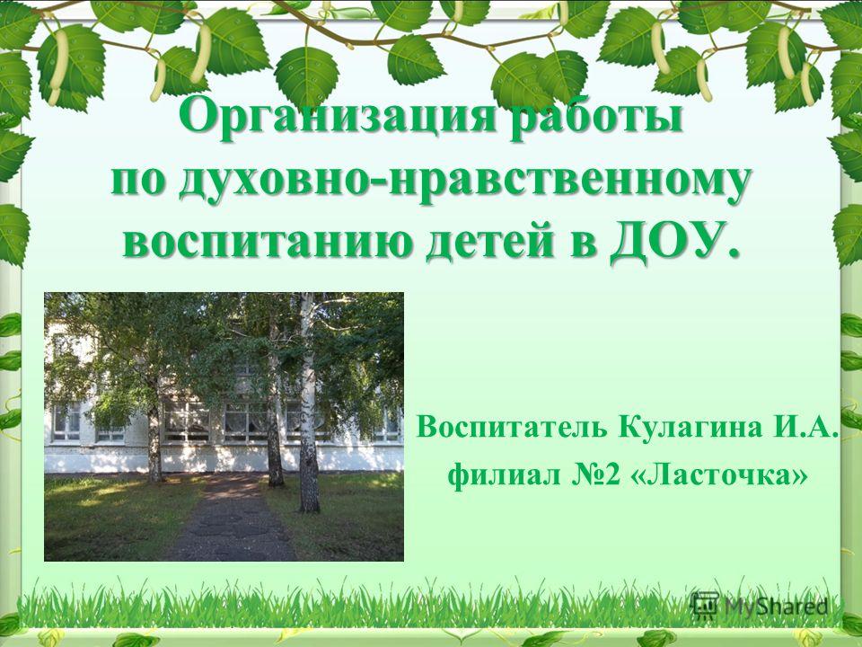 Доклад духовно нравственное воспитание в доу 3371