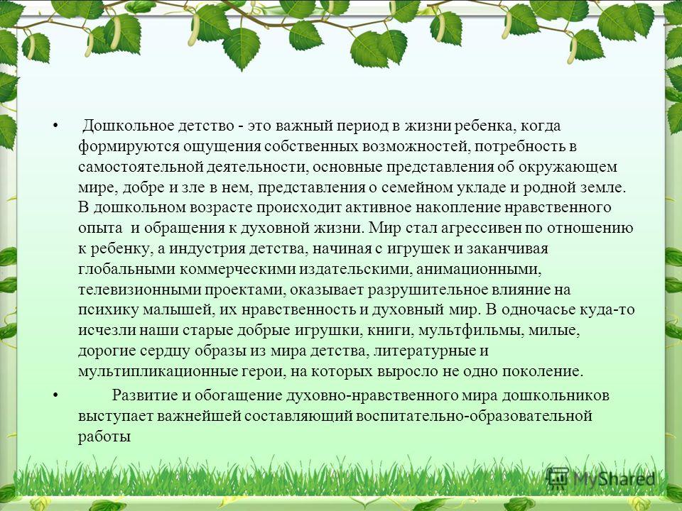 [PUNIQRANDLINE-(au-dating-names.txt) 51 Доклад духовно нравственное воспитание в доу 1330