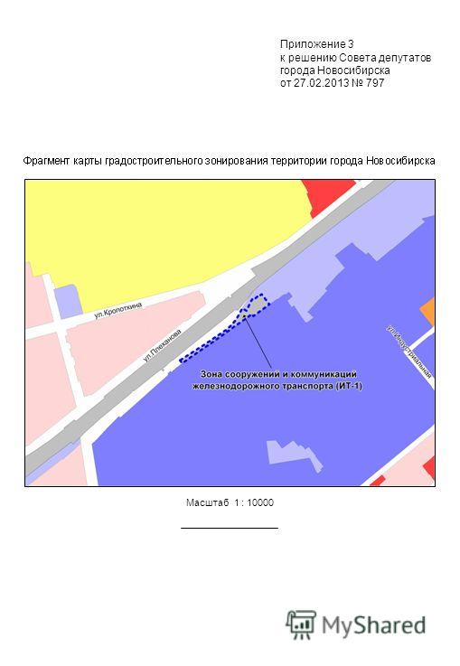 Масштаб 1 : 10000 Приложение 3 к решению Совета депутатов города Новосибирска от 27.02.2013 797