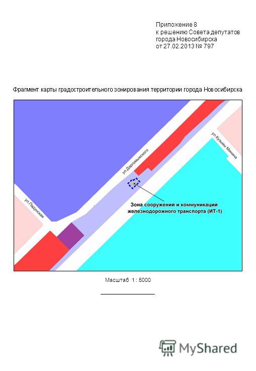 Масштаб 1 : 5000 Приложение 8 к решению Совета депутатов города Новосибирска от 27.02.2013 797