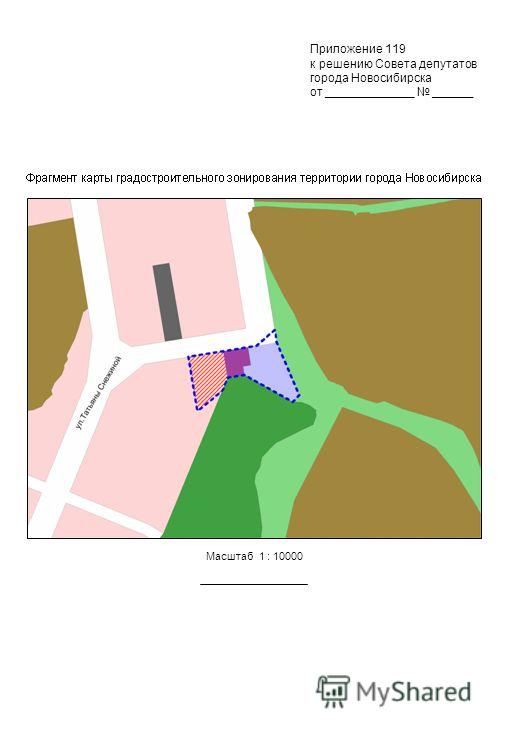 Масштаб 1 : 10000 Приложение 119 к решению Совета депутатов города Новосибирска от _____________ ______