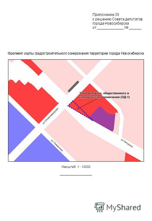 Масштаб 1 : 10000 Приложение 30 к решению Совета депутатов города Новосибирска от _____________ ______