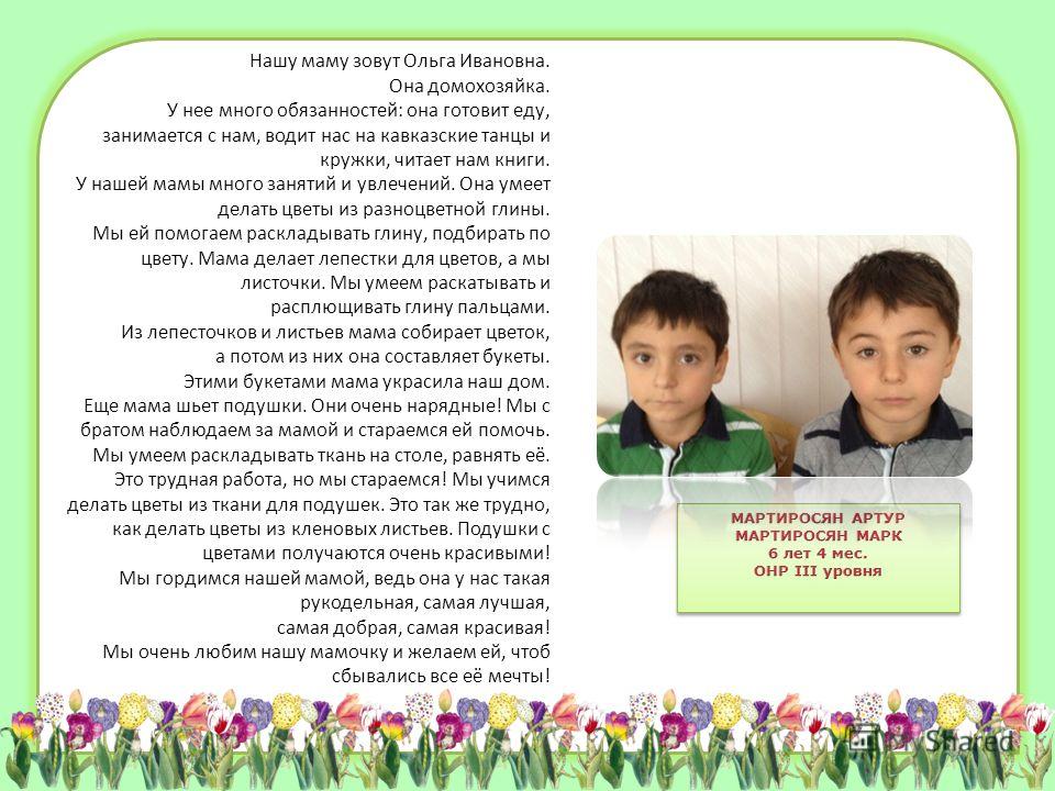 Доклад на тему моя мама домохозяйка 9527