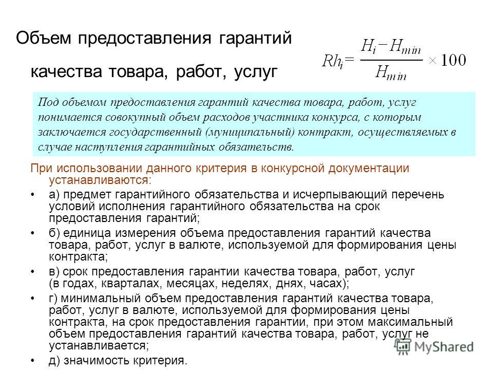 стенах объем предоставляемых гарантийных обязательств так понял