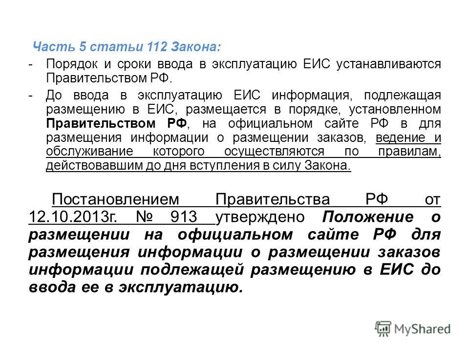 для кормовых часть 2 30 статья фз Иркутске сейчас