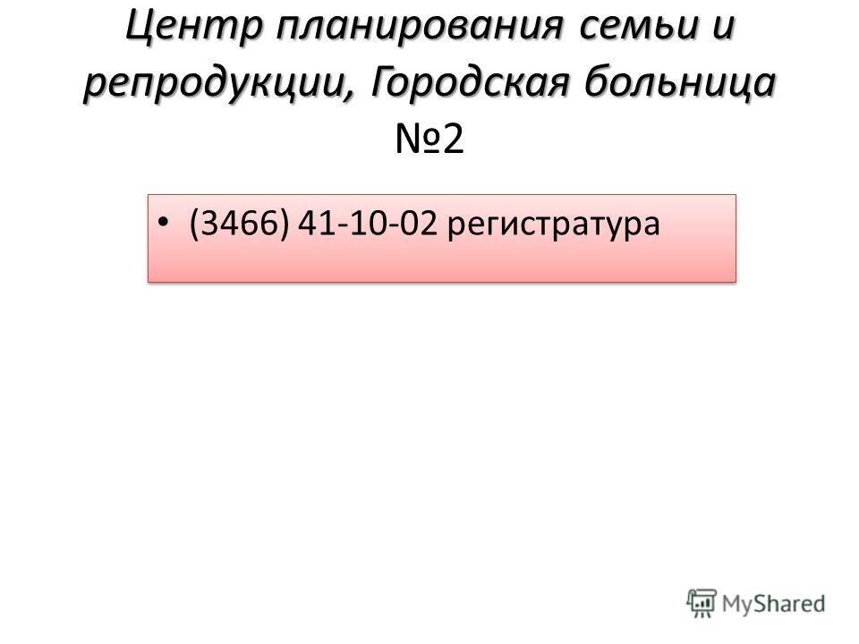 Детские отделения в больницах