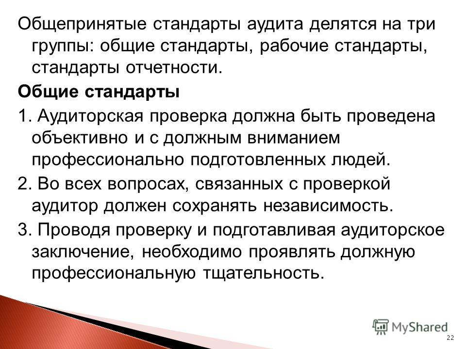 Обязанность проводить аудиторскую проверку одобрил