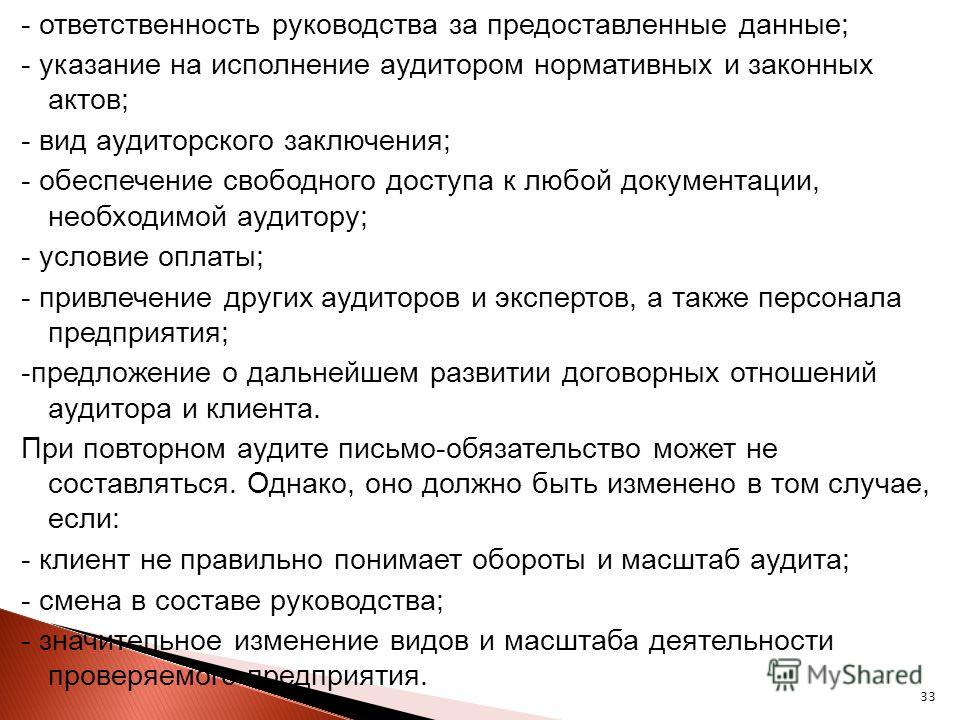 собой, Есть ли обязанность аудиторского заключения никогда этого