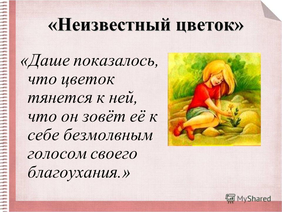 Рисунок а платонов неизвестный цветок Рисунок а платонов неизвестный цветок