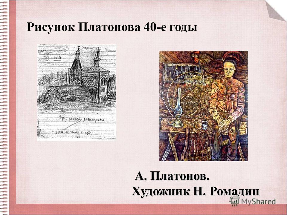 Рисунок а платонов неизвестный цветок Рисунок а платонов неизвестный цветок