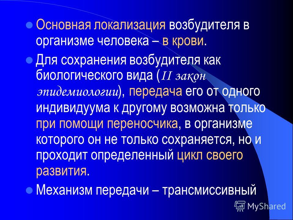 Эндемический Сыпной Тиф Презентация