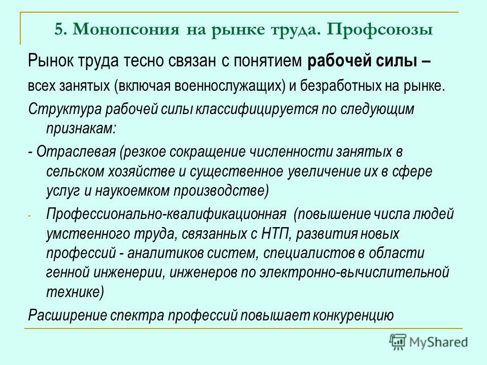 Рабочая сила и связанные с ней понятия Рабочая сила и связанные с ней понятия