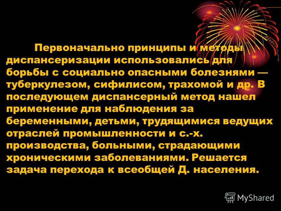 Реферат На Тему Диспансеризация Детей